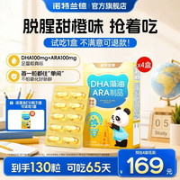 诺特兰德 dha藻油软胶囊ARA店补儿童孩子眼脑