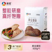 新良 纯享黑全麦粉