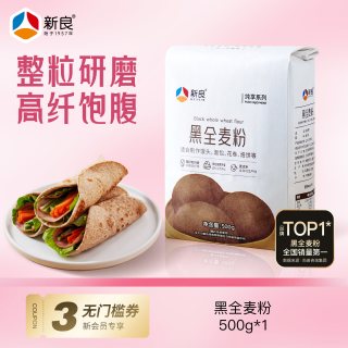 新良 纯享黑全麦粉