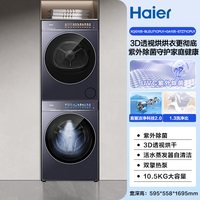 海尔 云溪5.0 D3系列 热泵式洗烘套装