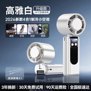 科宾斯 手持小风扇制冷小型小风炮半导体冰敷随身小空调扇静音便携新款