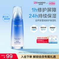 自然堂 雪域精粹纯粹滋润乳液