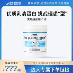 雀巢 分离乳清蛋白粉 无糖低脂 227g/罐