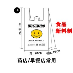 塑洁 加厚笑脸塑料袋水果外卖打包袋食品袋背心手提袋背心袋
