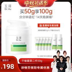 玉泽 屏障修护专研面霜第二代干油皮敏肌修护DB