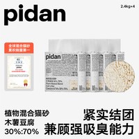pidan 猫砂木薯豆腐植物混合猫砂2.4kg 植物猫砂吸臭强快速结团