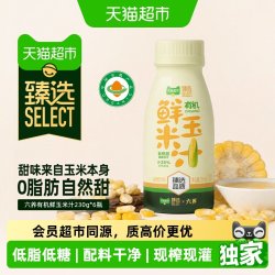 六养 有机玉米汁
