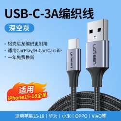 绿联 iPhone15-16车载CarPlay织数据线 USB-A转Type-C 钛白色