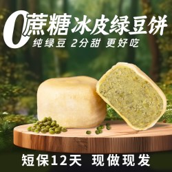 鲜佳幸 0冰皮绿豆饼绿豆糕红豆饼传统老式糕点2盒冰淇淋手工健康芋泥饼