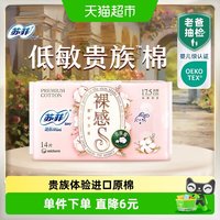 苏菲 裸感S贵族棉迷你卫生巾 17.5cm*14片