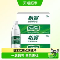 怡宝 饮用纯净水非矿泉水555ml*48瓶箱装