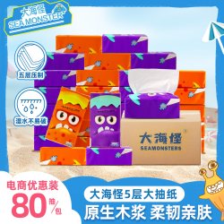 大海怪 抽纸大包纸巾5层加厚100%原生木浆卫生纸家用
