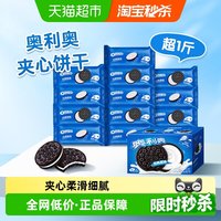 奥利奥 独立12小包 夹心饼干  袋装 582g 349g