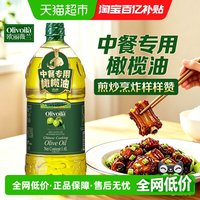 欧丽薇兰 橄榄油 1.6L