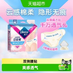 薇尔 开合式腰贴无痕 女士卫生巾