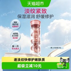 伊丽莎白·雅顿 时空焕活淡纹紧致胶囊精华液 第二代 7粒
