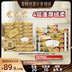 清风 抽纸厚柔金品80抽金装厚柔80抽红山联名90抽