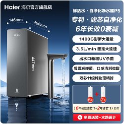 海尔 HKC3500-R502U1 长效反渗透 净水器