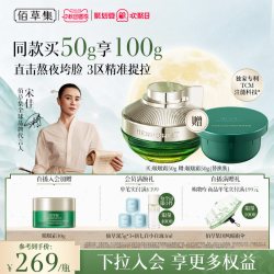佰草集 紧致促胶原 面霜