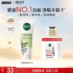相宜本草 四倍蚕丝净澈柔嫩洁面乳