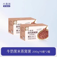 小燕浓 牛奶黑米芋泥燕窝粥200g*6碗早餐即食zb