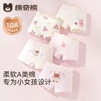 棉奇熊 儿童内裤女童a类长绒棉四角裤女孩三角女宝中大童平角裤不夹屁屁