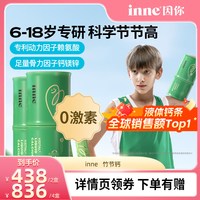 inne 竹节钙 30条 6-18岁