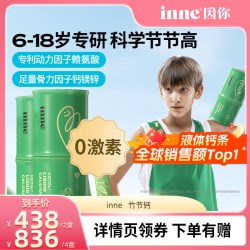 inne 竹节钙 30条 6-18岁