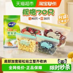 妙潔 妙洁站立密实袋食品级自封口耐冷热家用收纳中小号组合夹链密封袋