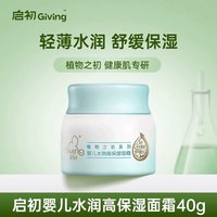 启初 植物之初系列 多效倍润婴儿面霜