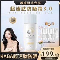 KABA 皙兰朵美白淡斑防晒霜 SPF50 50g