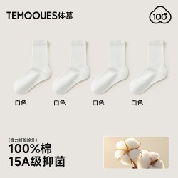 体慕 100%纯棉白色袜子女秋季款中筒袜防臭堆堆袜无骨月子袜长筒袜秋冬