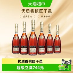 人头马 CLUB 干邑白兰地 VS级 40%vol 700ml*6瓶