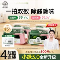 FULL OF HOPE 希望树除甲醛除味双舱除醛宝新房家用清除剂吸甲醛强力型