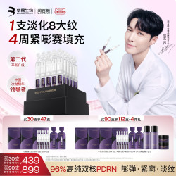 润百颜 紧致淡纹抗皱 精华液  30支