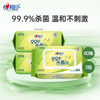 心相印 杀菌湿巾温和清洁卫生消毒湿纸巾家用大包实惠装无酒精80抽