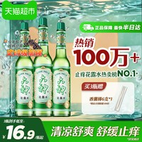 六神 花露水195ml*3瓶