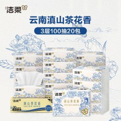 洁柔 可湿水 抽纸