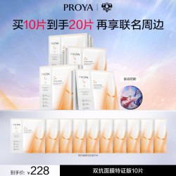 珀莱雅 双抗精华面膜2.0补水保湿抗氧抗糖提亮肤色 25片