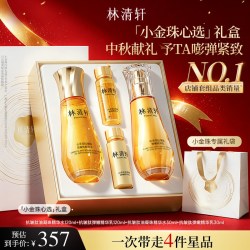 林清轩 山茶花抗皱紧致微珠小金珠精华水乳油套组