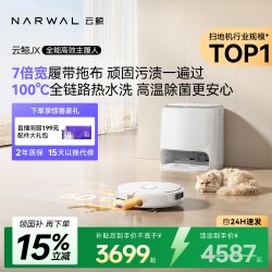 云鲸 YJCC034 AI双目扫拖一体 扫地机器人