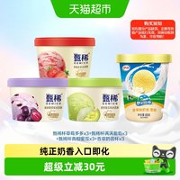 伊利 GEMICE/甄稀 草莓多多葡萄满满多口味冰淇淋