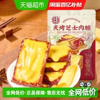 宏香记 芝士猪肉脯尝鲜零食小包装追剧办公室解馋休闲