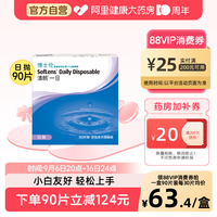 博士伦 清朗一日 日抛透明隐形眼镜