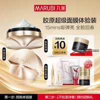 丸美 新品胶原小金针超级面膜5g抗皱修护焕肤