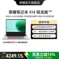 荣耀 X14 七代锐龙版 14英寸 轻薄本 银色（锐龙R5-7640HS、核芯显卡、16GB、512GB SSD、1920x1200、IPS、60Hz）