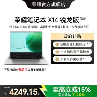 荣耀 X14 七代锐龙版 14英寸 轻薄本 银色（锐龙R5-7640HS、核芯显卡、16GB、512GB SSD、1920x1200、IPS、60Hz）