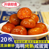 北极光 熟咸鸭蛋黄粒 即食烘焙原料