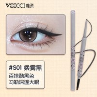 唯资 咖啡系列双头眼线胶笔防水防汗不易晕染持久眼线笔官旗ZB