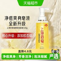 上海 药皂除螨抑菌液体香皂